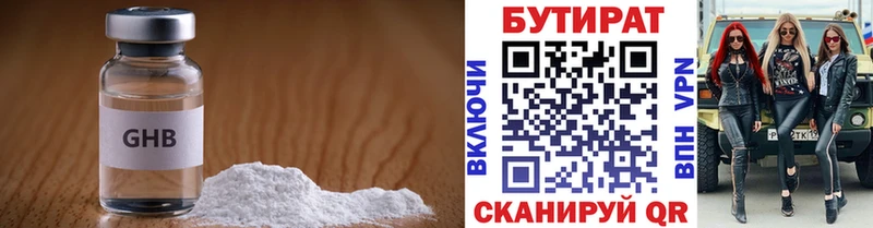 OMG зеркало  Северск  БУТИРАТ BDO 